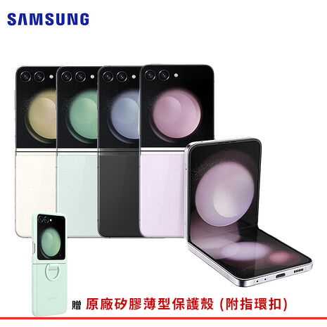 SAMSUNG Galaxy Z Flip5 8G/256G 5G摺疊智慧手機▼送原廠矽膠薄型保護殼 (附指環扣)薄荷綠