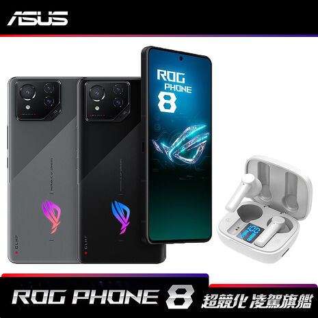 ASUS ROG Phone 8 16G/512G 6.78吋旗艦電競5G智慧手機▼贈MCK-TSN1真無線藍牙耳機幻影黑