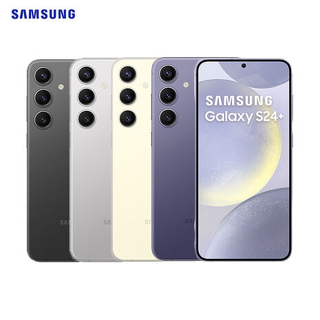 SAMSUNG Galaxy S24+ 12G/256G 5G雙防智慧手機琥珀黃