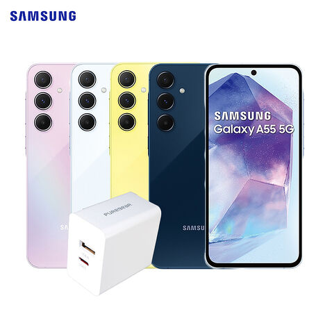 SAMSUNG Galaxy A55 8G/256G 大電量5G智慧手機▼贈Puregear 30W PD雙孔快速充電頭凍檸黃