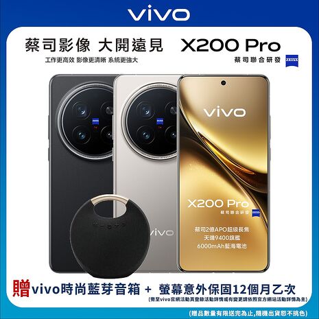 vivo X200 Pro 16G/512G 6.78吋5G旗艦智慧手機▼加碼贈V.FRIENDS 時尚藍牙音箱+登錄贈螢保12個月鈦灰
