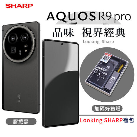 SHARP AQUOS R9 Pro 12G/512G 5G智慧手機-膠捲黑▼送Looking SHARP限量禮包