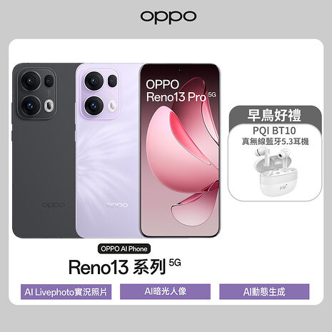 OPPO Reno13 Pro 12G/512G 6.83吋5G智慧手機▼送PQI BT10 真無線藍牙5.3耳機石墨灰