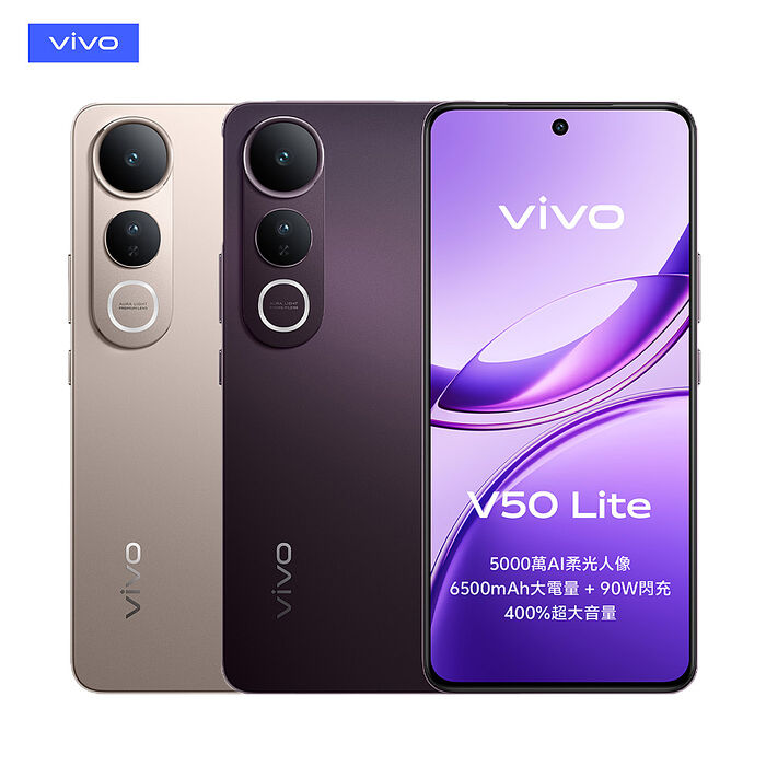 vivo V50 Lite 8G/256G 6.77吋 5G智慧手機鈦金