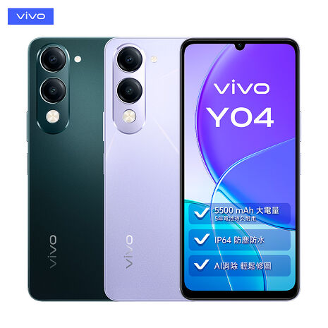 vivo Y04 4G/128G 4G智慧手機水晶紫