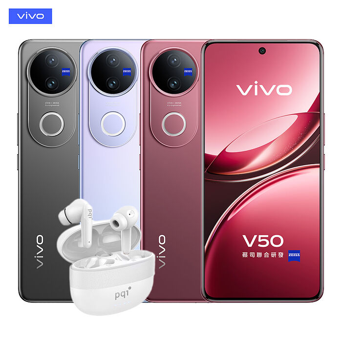 vivo V50 12G/512G 6.77吋 5G智慧手機▼贈PQI BT10 真無線藍芽5.3耳機冰川紫