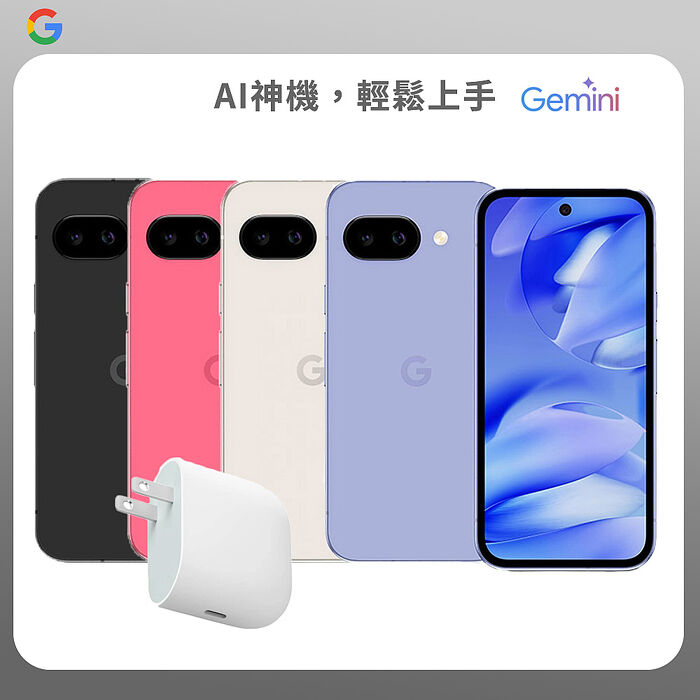 Google Pixel 9a 8G/128G▼贈Google 45W USB-C 旅充頭莓果粉