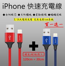 買一送一 apple數據線 快充線 編織線 Apple iPhone充電線 iphone傳輸線 Lightning