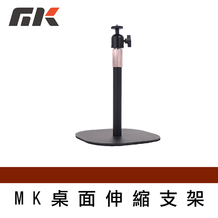 【MK】MK桌面伸縮支架 攝影機支架 投影支架 相機支架 手機支架