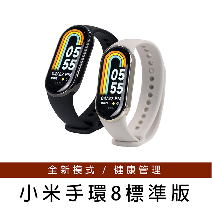 小米手環8 台灣出貨 標準版 測心率及血氧-平行輸入小米手環8-淡金色