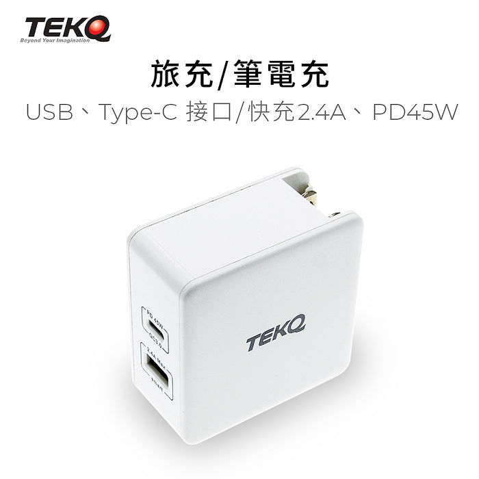 TEKQ 2孔 57W USB-C/USB PD QC 旅充 附全球電壓轉接插頭