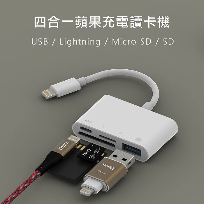 【TEKQ】iphone 11/12/13/14 四合一蘋果充電OTG讀卡機轉 USB/PD/TF/SD -Lightning皆可使用