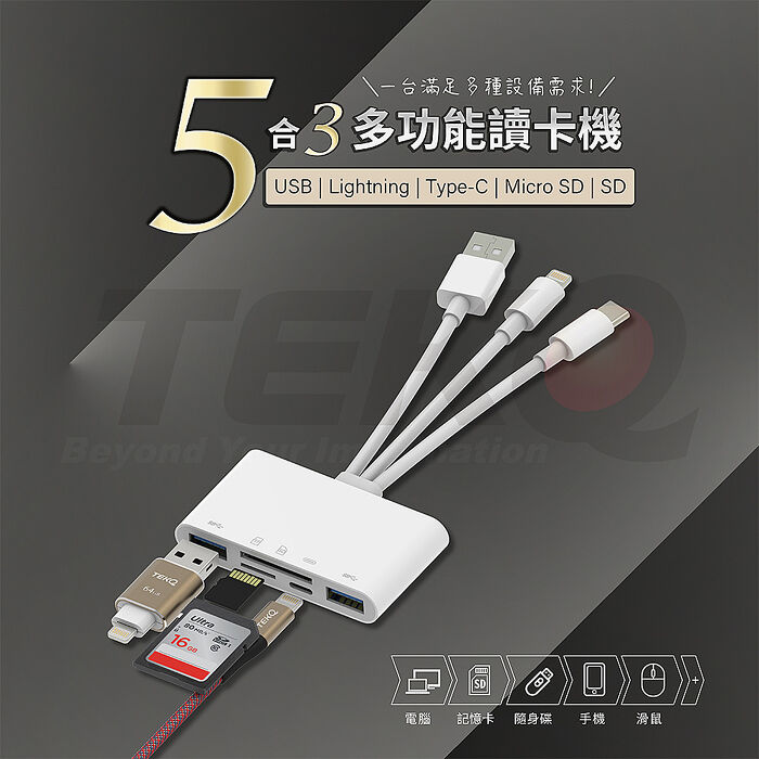 【TEKQ】三線五合一轉接頭 PD/雙USB/記憶卡多功能轉換-Lightning皆可使用