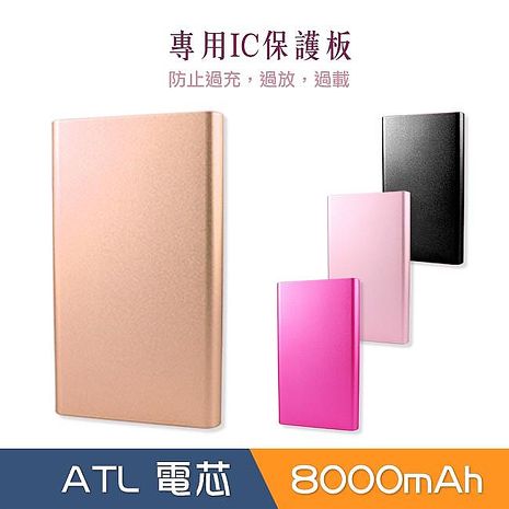 YES * MIT * 銀河星鑽 ( 鋁合金外殼 ) ATL 電芯 8000mah 行動電源