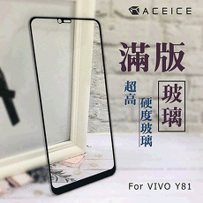 for ACEICE VIVO Y81 ( 6.22吋 ) 滿版玻璃保護貼-黑色
