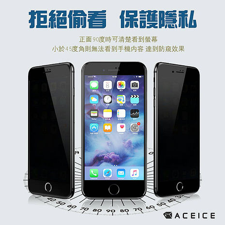 ACEICE Apple iPhone 系列 ( 防窺 ) 滿版玻璃保護貼-黑色iPhone 7+ -黑色