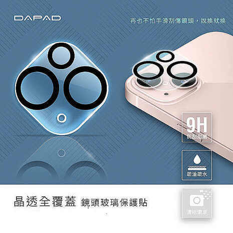 Dapad Apple iPhone 系列 透明-( 全覆蓋 )鏡頭貼14PRO MAX -透明