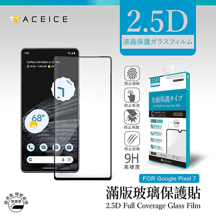 ACEICE Google Pixel 7 5G ( GVU6C、GQML3 ) 6.3 吋 滿版玻璃保護貼-黑色