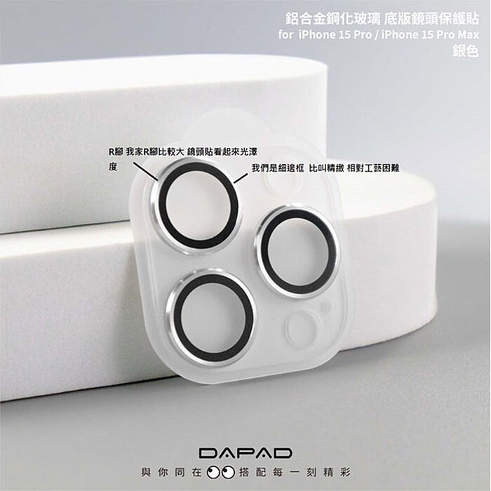 Dapad Apple iPhone 系列 鋁合金鏡頭貼( 透明底版一體 ) -滿版15 Pro Max-銀色三眼