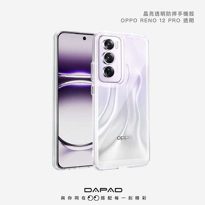 DAPAD OPPO Reno 系列 晶鑽透明防摔手機殼Reno12 Pro-透明