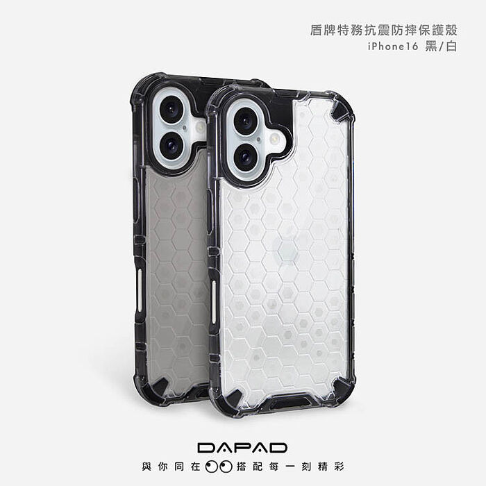 Dapad Apple iPhone 16 系列 盾牌特務保護殼iPhone 16e -白色