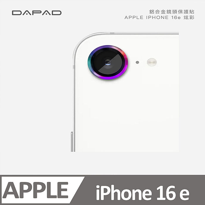 Dapad Apple iPhone 16e ( 6.1 吋 ) ( 鋁合金鏡頭保護貼 )-單顆iPhone 16e -炫彩