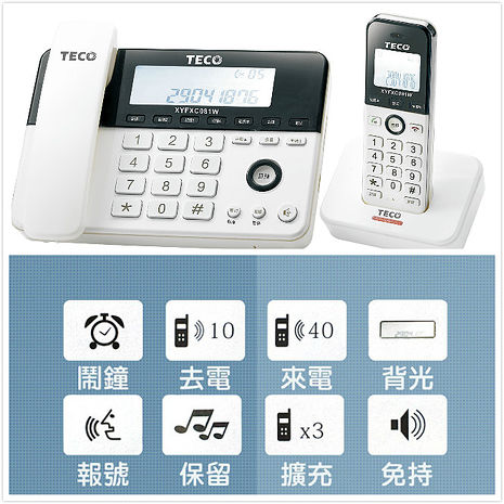 【TECO 東元】2.4G數位來電顯示無線子母電話XYFXC081W (APP)
