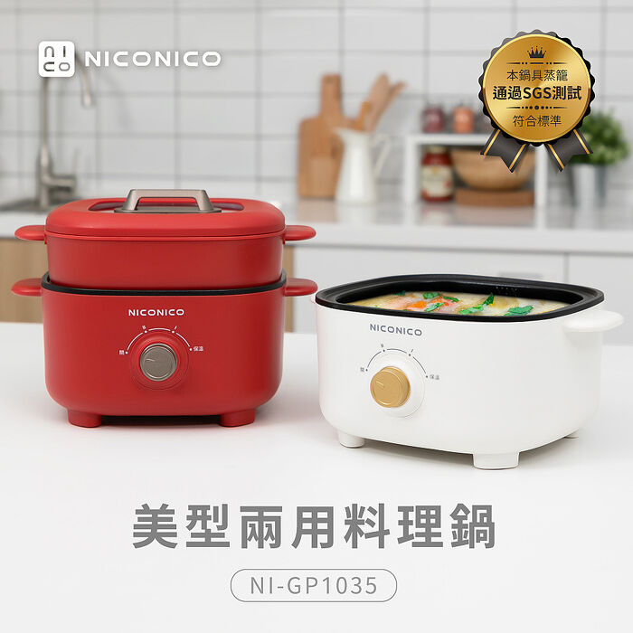 NICONICO美型兩用料理鍋NI-GP1035(特賣)山茶花紅