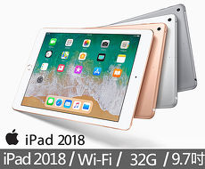 Apple iPad 2018 Wi-Fi 32GB 9.7吋 平板電腦《贈:螢幕保護貼》