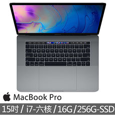 【Apple 蘋果】MacBook Pro 15.4吋 256G (2018最新款)筆電