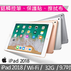 【活動大促】Apple iPad 2018版32GB 平板電腦《贈:螢幕保護貼》