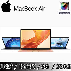 【Apple】MacBook Air 13.3吋 第八代 i5/雙核心/8GB/256GB Touch ID 筆電
