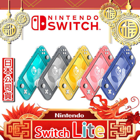 任天堂 Switch Lite 主機 (日規)(超值組：贈果保護殼+玻璃保護貼)藍色