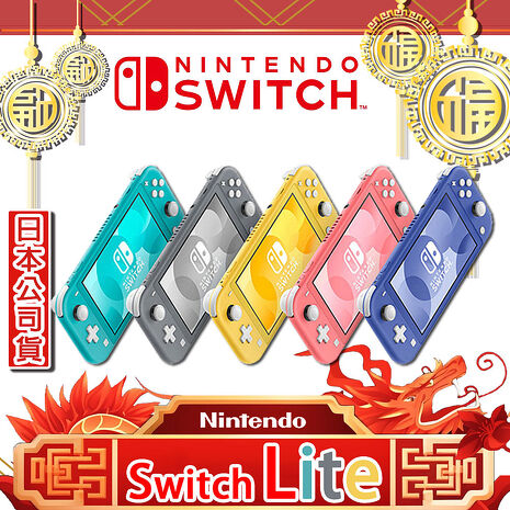 任天堂 Switch Lite 主機(日規版) (贈:玻璃保護貼)珊瑚