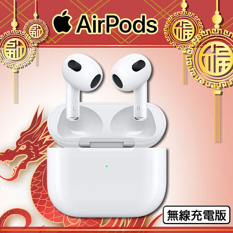 【Apple】AirPods 3 無線耳機(MagSafe 充電盒)