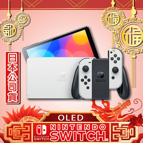 任天堂 Switch OLED白色主機(日本公司貨)+鋼化保護貼+收納包