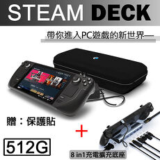 Steam Deck 256GB主機可攜式高效能一體式遊戲掌機【贈外出攜帶包+保護