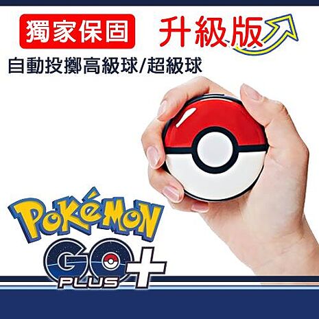 【原裝進口】Pokemon GO Plus + 寶可夢 睡眠精靈球 升級版 可自動丟擲 超級球 高級球 去除震動 開關調節【獨家保固三個月】
