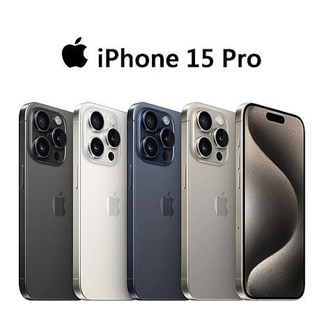 APPLE iPhone 15 Pro 256G(超值保貼殼組)原鈦(MTV53ZP