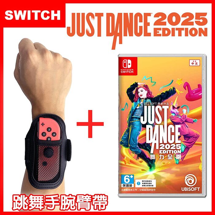 任天堂 Nintendo Switch舞力全開2025+跳舞臂帶