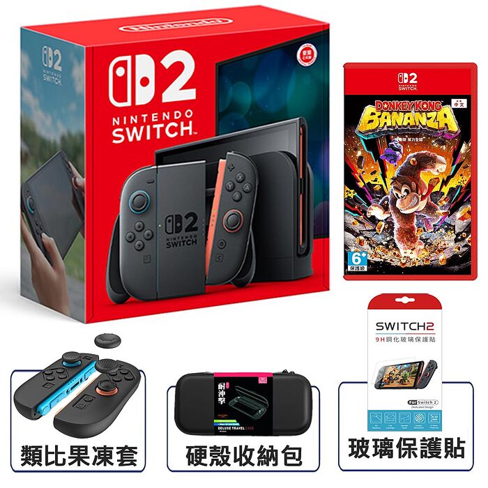 【首發7/10首批供貨】任天堂 Switch2 主機+NS2 咚奇剛 蕉力全開(主機收納包+保護貼+類比套)