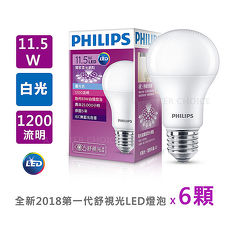 飛利浦 PHILIPS 第7代 舒視光 11.5W LED燈泡-白光6入組_★開館慶買就送7-11咖啡卡2張