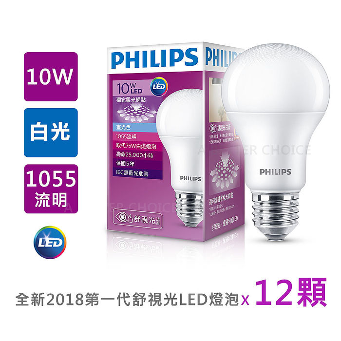 飛利浦philips 第7代舒視光10w Led燈泡 白光12入組 Myfone購物 Line購物