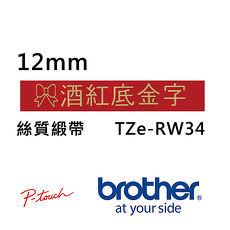 Brother TZe-RW34 絲質緞帶標籤帶 ( 12mm 酒紅底金字 )