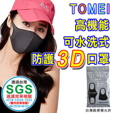 SGS認證 高機能可水洗防護3D口罩黑/灰色任選9入組