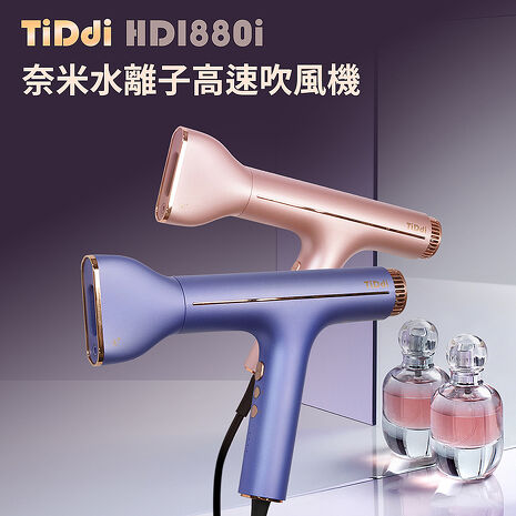 TiDdi 奈米水離子高速養髮吹風機 HDI880i玫瑰金粉