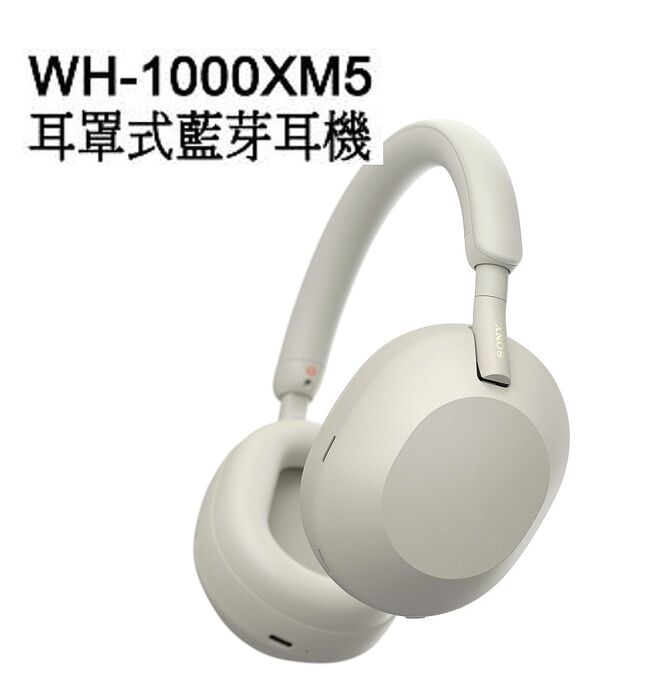 【限時下殺】SONY 索尼 WH-1000XM5 真無線降噪耳罩耳機 (銀色)