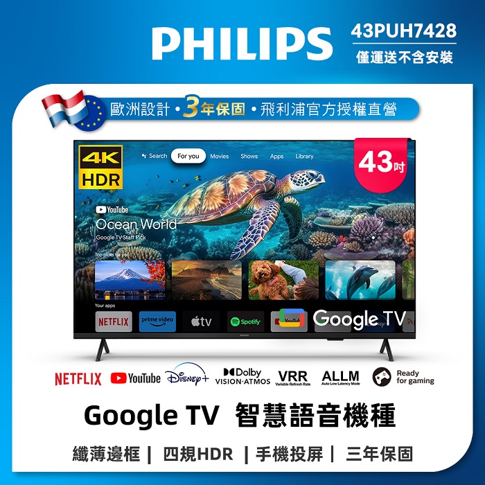 【Philips 飛利浦】 43吋4K android 聯網液晶顯示器(43PUH7428)