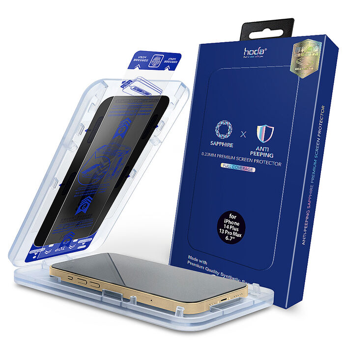hoda iPhone 14 Plus/13 Pro Max 6.7吋 藍寶石防窺螢幕保護貼窄黑邊(附無塵太空艙貼膜神器)