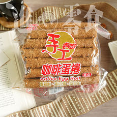 【福義軒】咖啡蛋捲(葷食) 400/g 3包